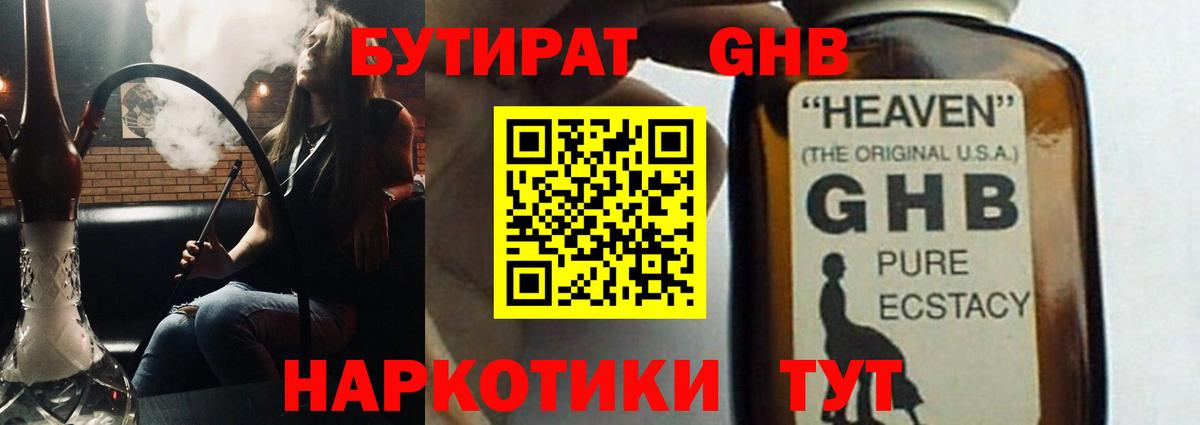 БУТИРАТ  Вход с VPN  Мурино  Бутират жидкий экстази 