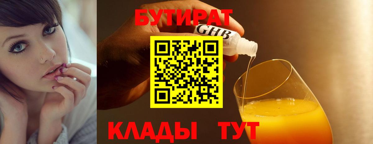 БУТИРАТ буратино Мурино
