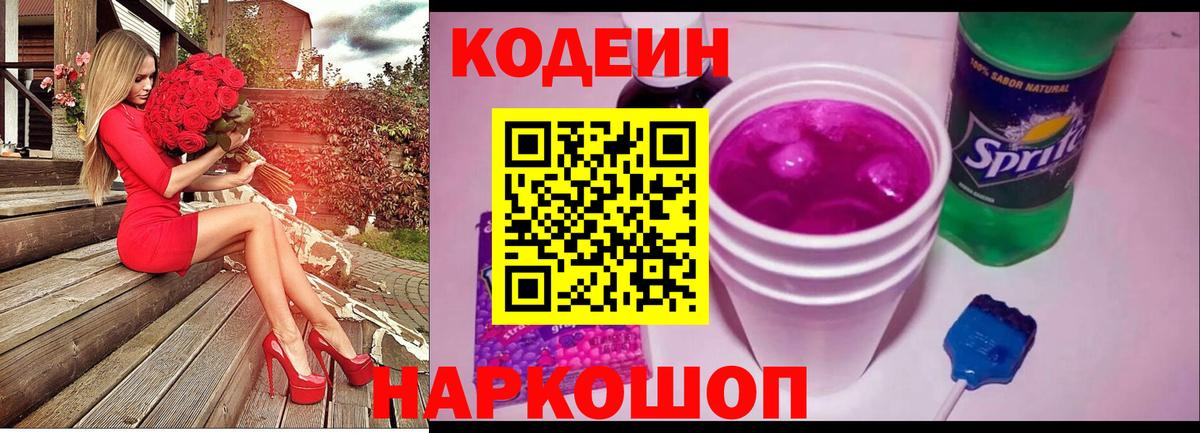 Кодеиновый сироп Lean напиток Lean (лин) Мурино