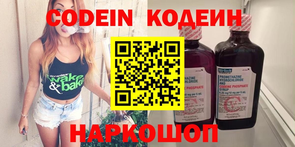 Codein Purple Drank  Кодеин Purple Drank  Мурино  Вход с VPN 