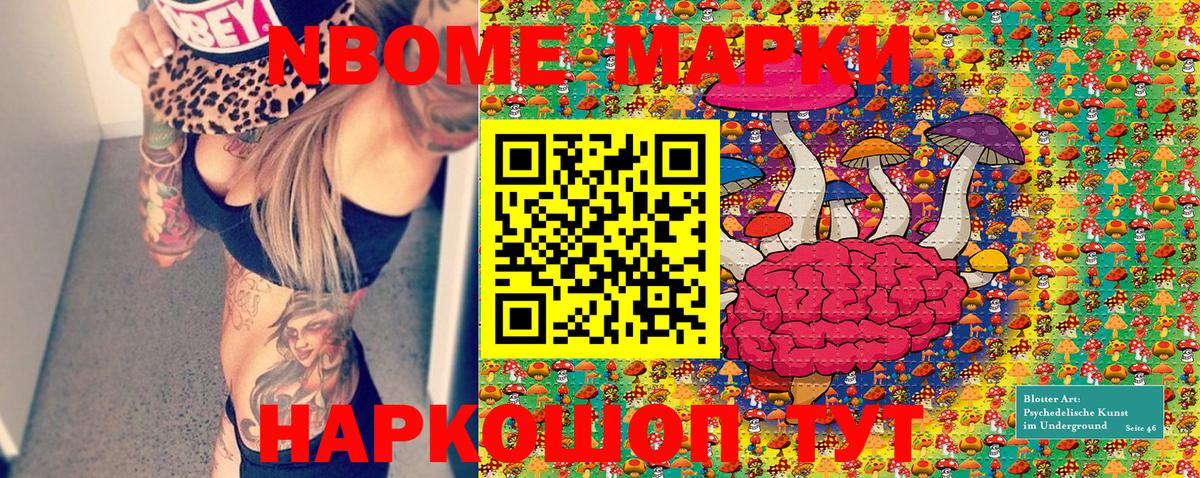 Марки N-bome 1500мкг Мурино