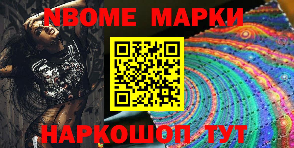 Марки NBOMe 1500мкг  Марки NBOMe 1500мкг  Мурино  Вход с VPN 